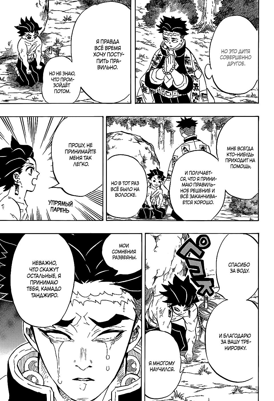 Read Blade of Demon Destruction RU Manga Online