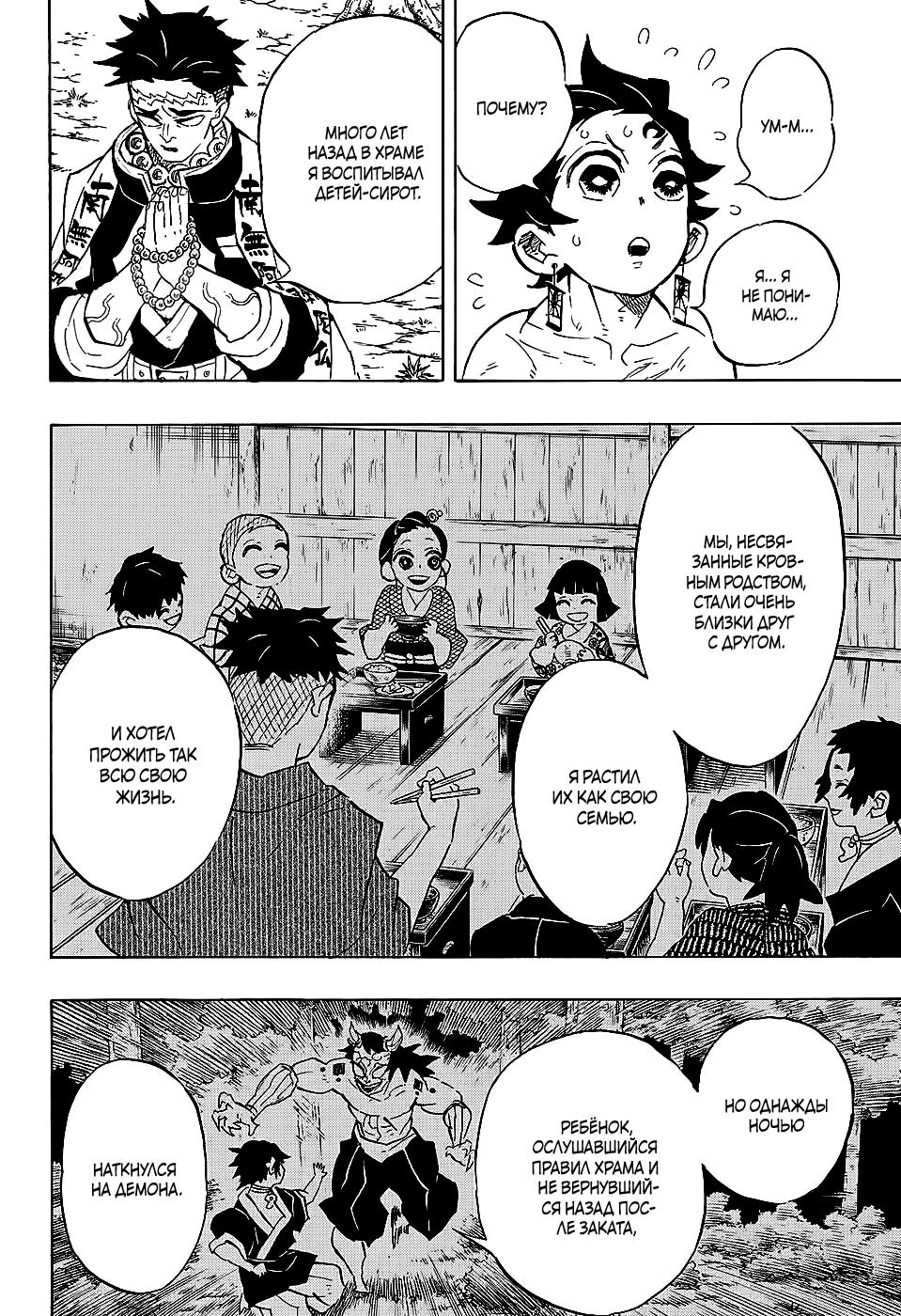 Read Blade of Demon Destruction RU Manga Online