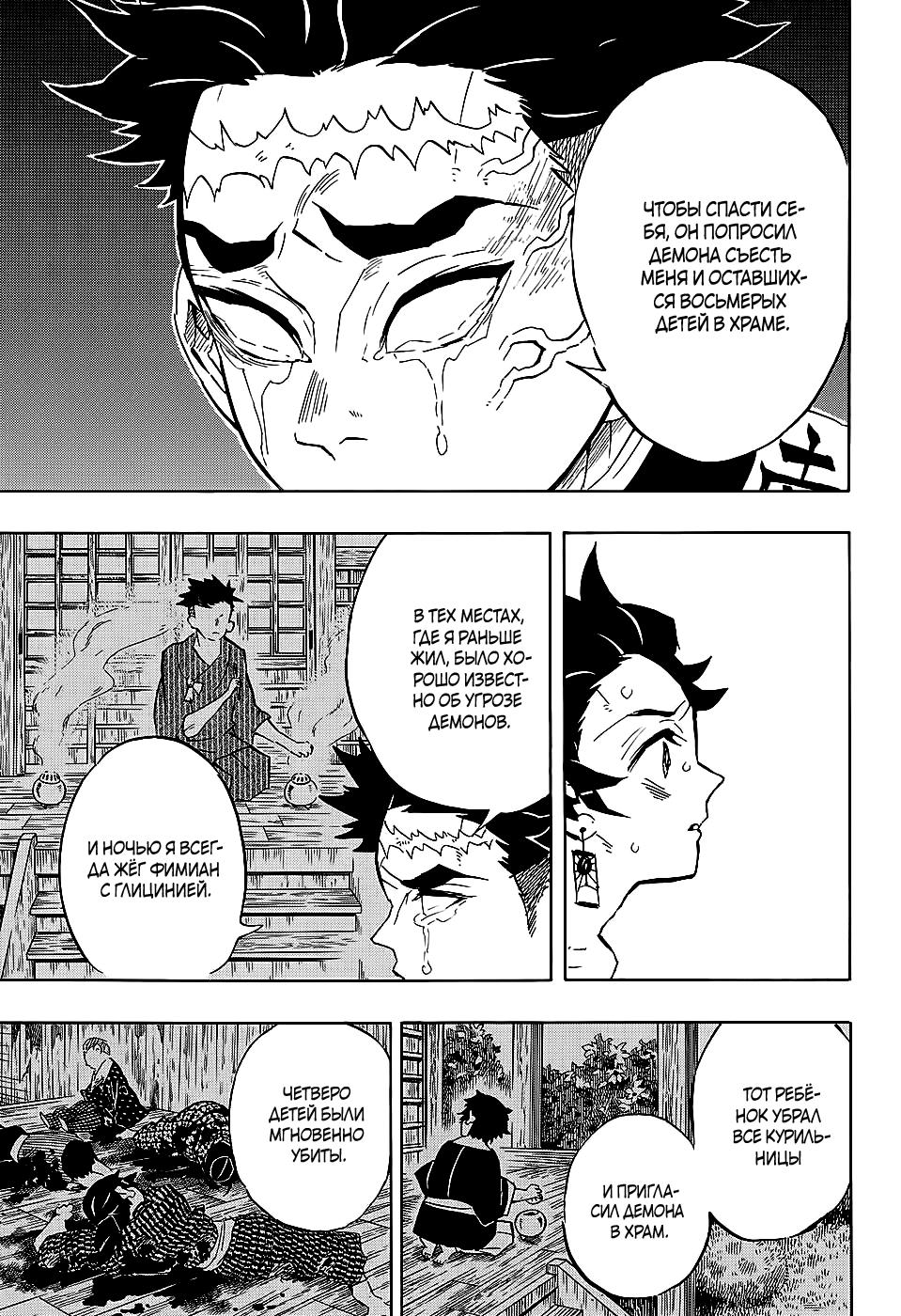 Read Blade of Demon Destruction RU Manga Online