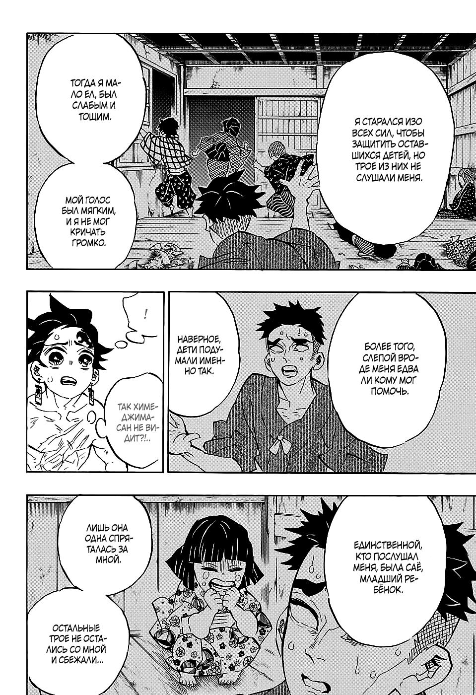 Read Blade of Demon Destruction RU Manga Online