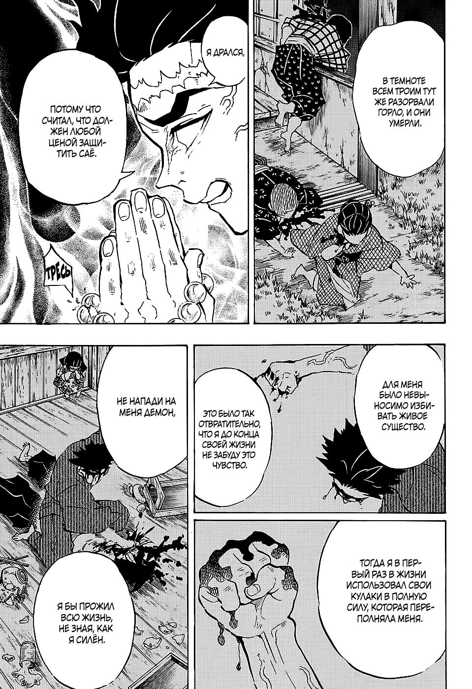Read Blade of Demon Destruction RU Manga Online