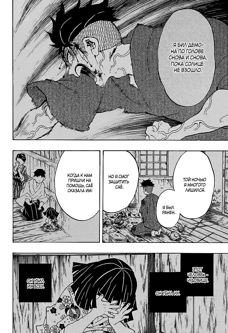 Read Blade of Demon Destruction RU Manga Online