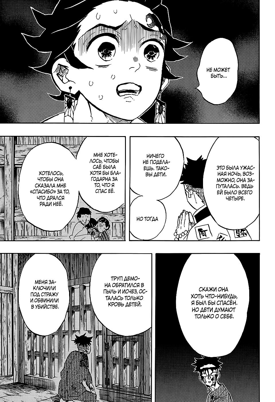 Read Blade of Demon Destruction RU Manga Online