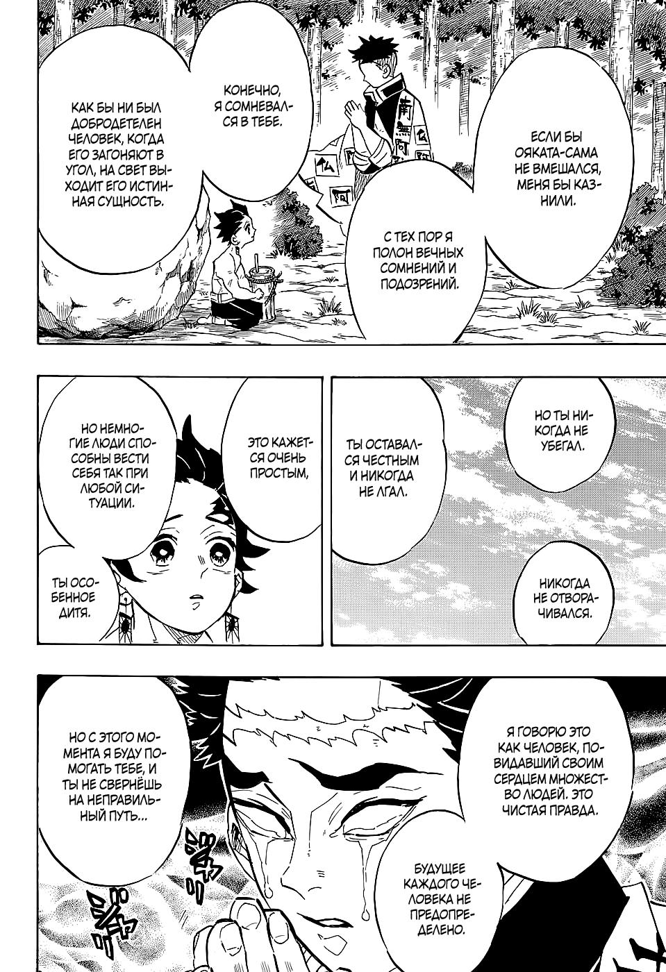Read Blade of Demon Destruction RU Manga Online