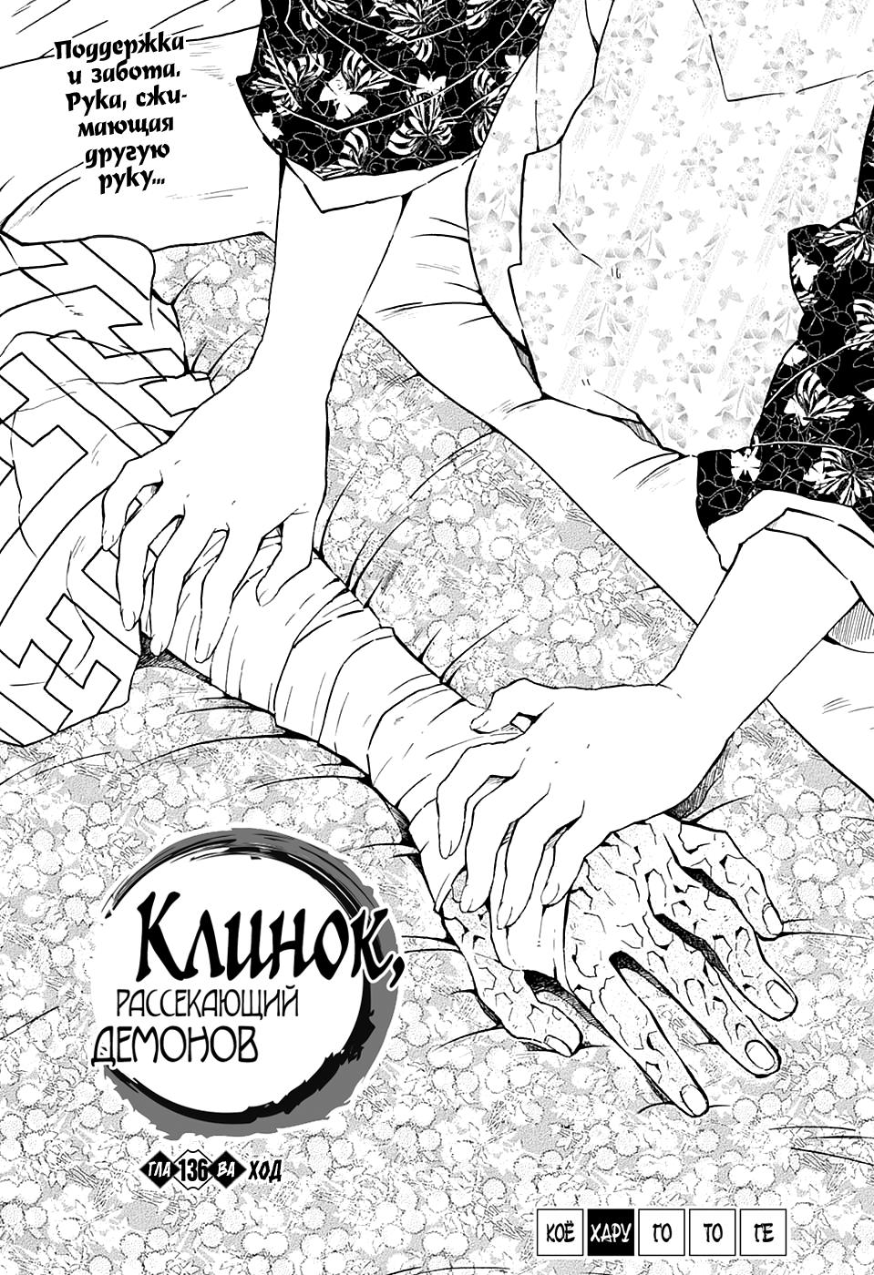 Read Blade of Demon Destruction RU Manga Online