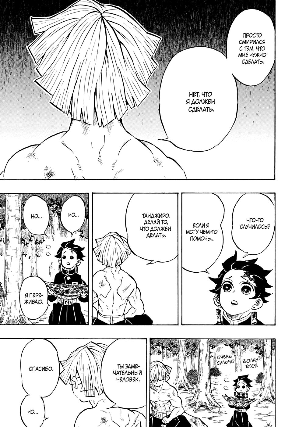 Read Blade of Demon Destruction RU Manga Online