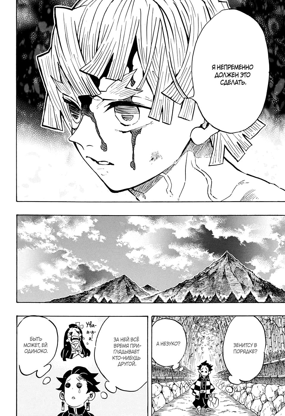 Read Blade of Demon Destruction RU Manga Online