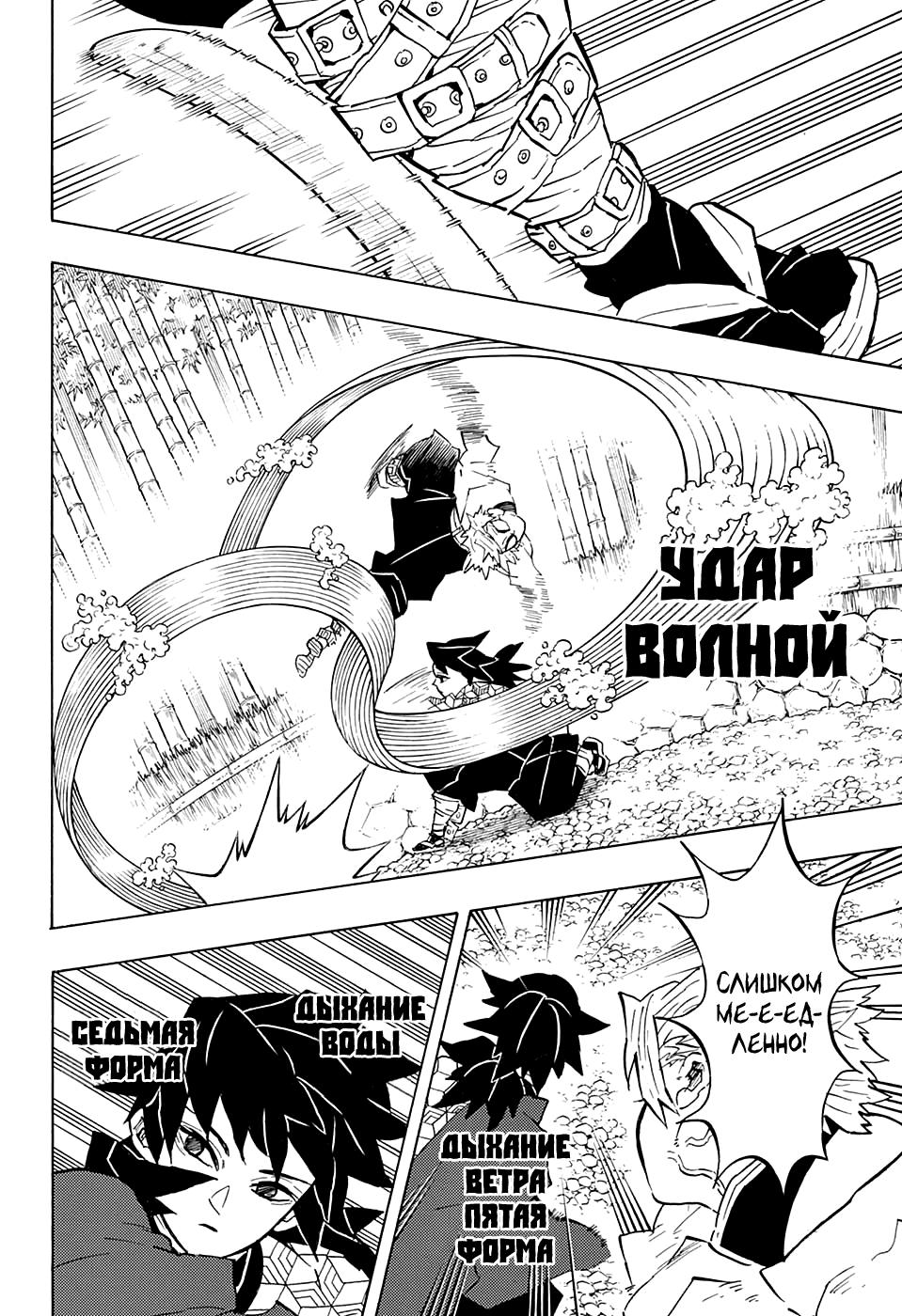 Read Blade of Demon Destruction RU Manga Online