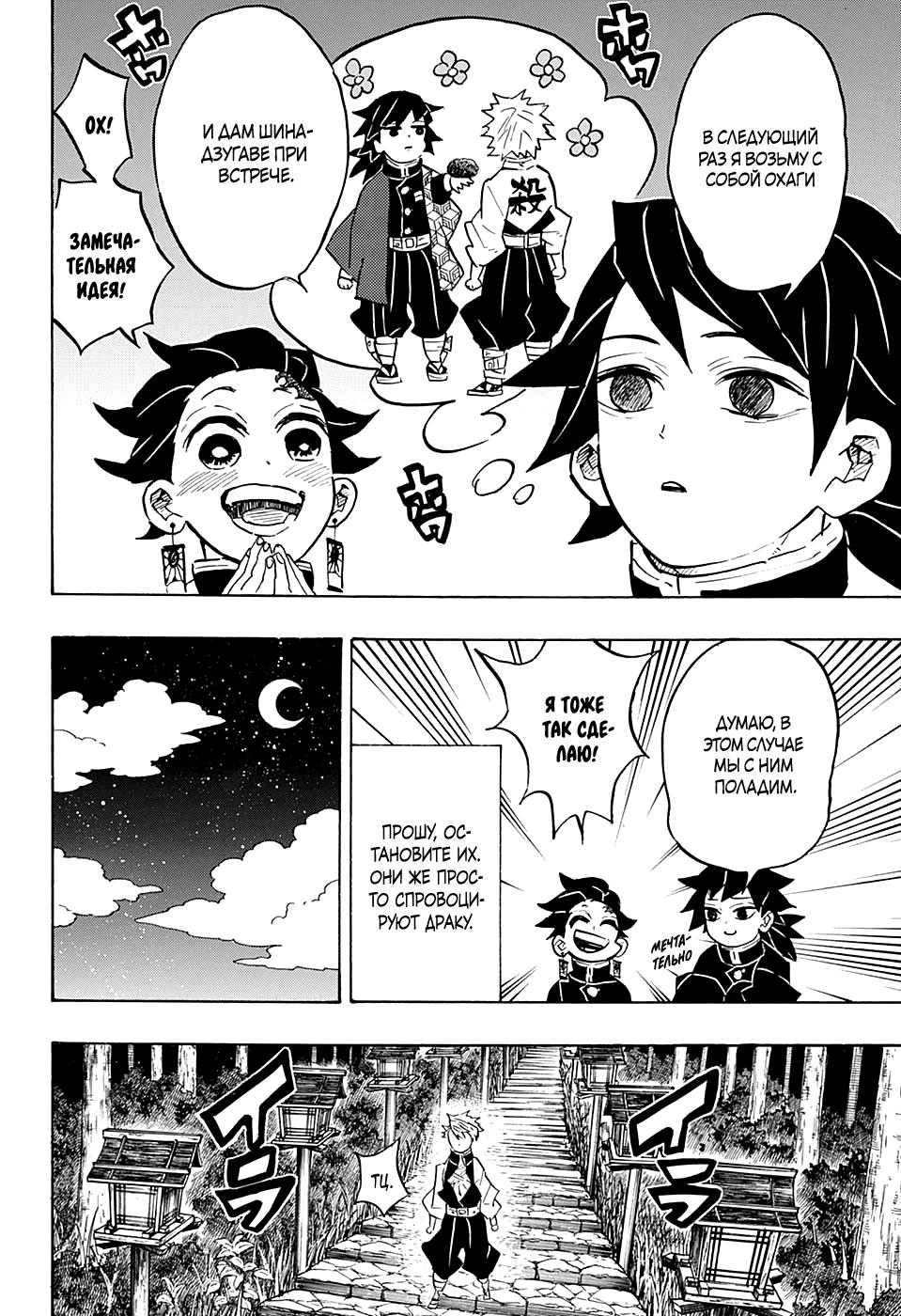 Read Blade of Demon Destruction RU Manga Online