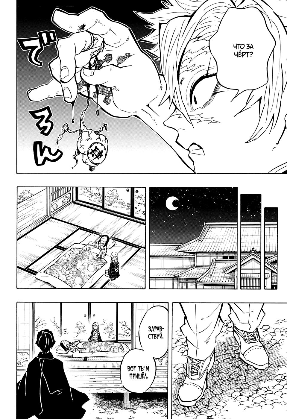Read Blade of Demon Destruction RU Manga Online