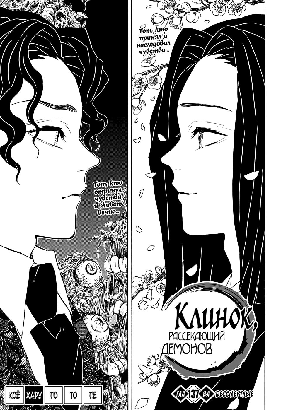 Read Blade of Demon Destruction RU Manga Online