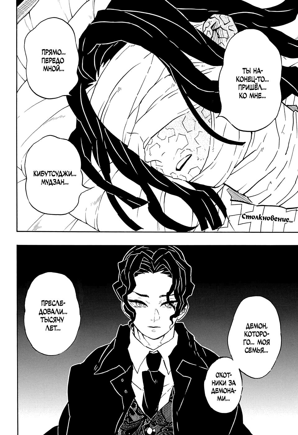 Read Blade of Demon Destruction RU Manga Online