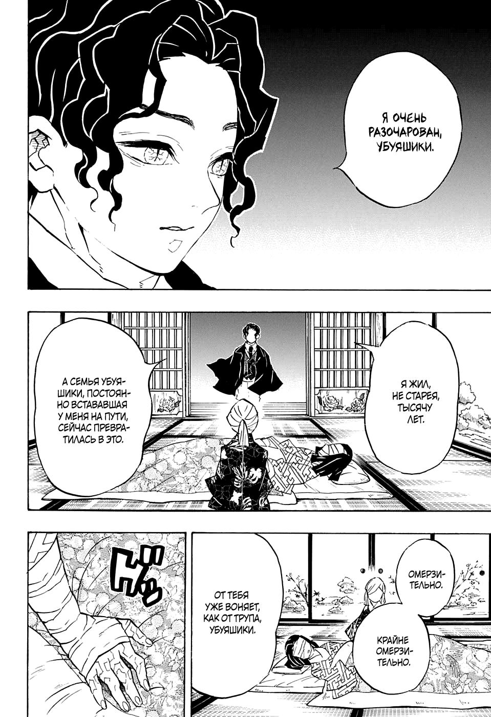 Read Blade of Demon Destruction RU Manga Online
