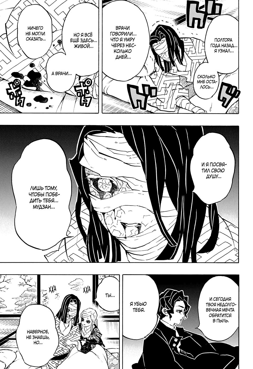 Read Blade of Demon Destruction RU Manga Online