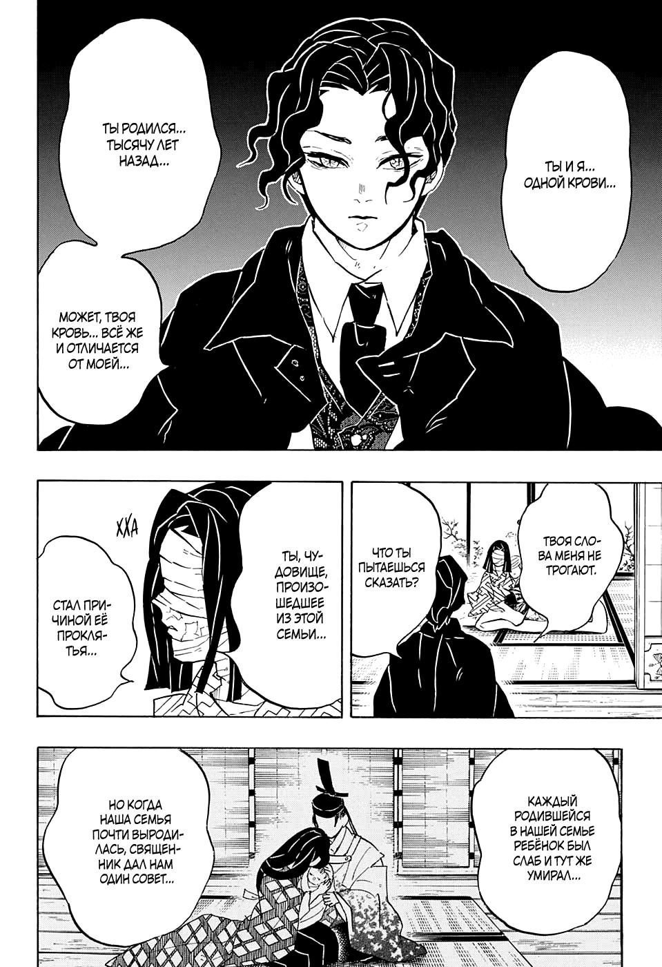 Read Blade of Demon Destruction RU Manga Online