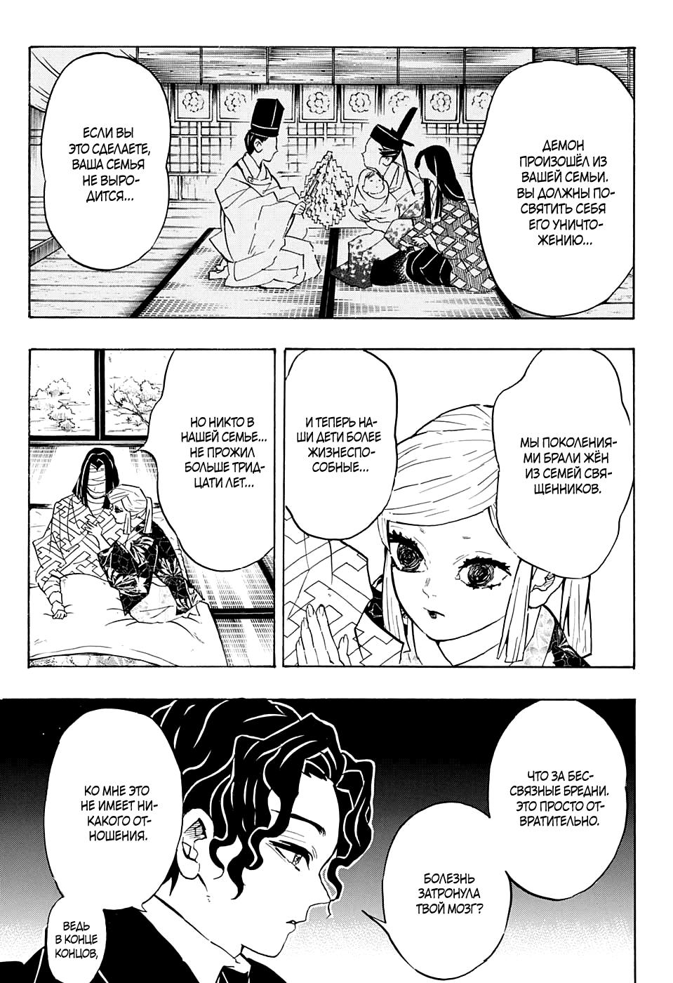Read Blade of Demon Destruction RU Manga Online