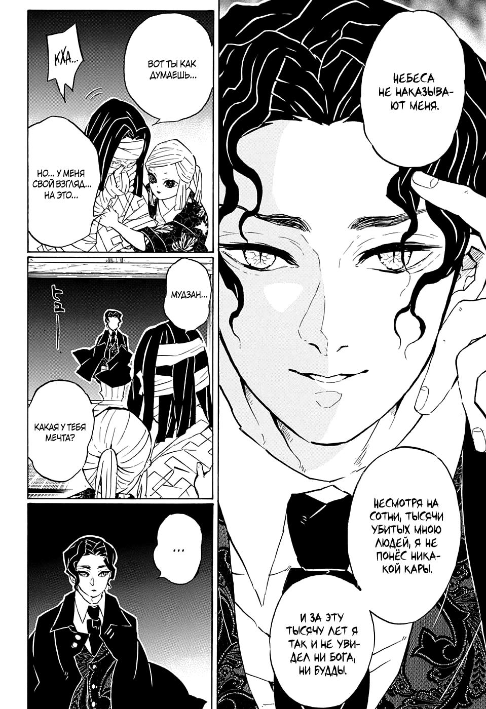 Read Blade of Demon Destruction RU Manga Online
