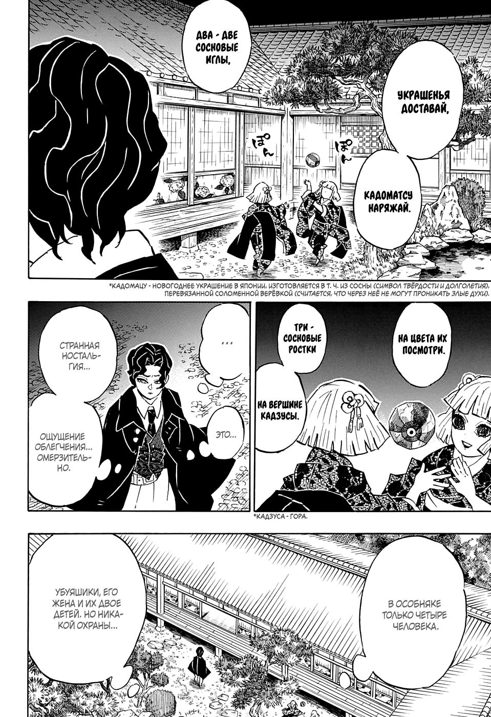 Read Blade of Demon Destruction RU Manga Online