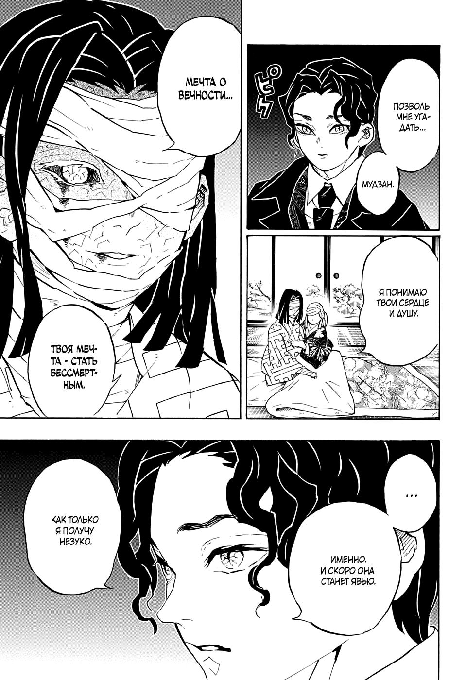 Read Blade of Demon Destruction RU Manga Online