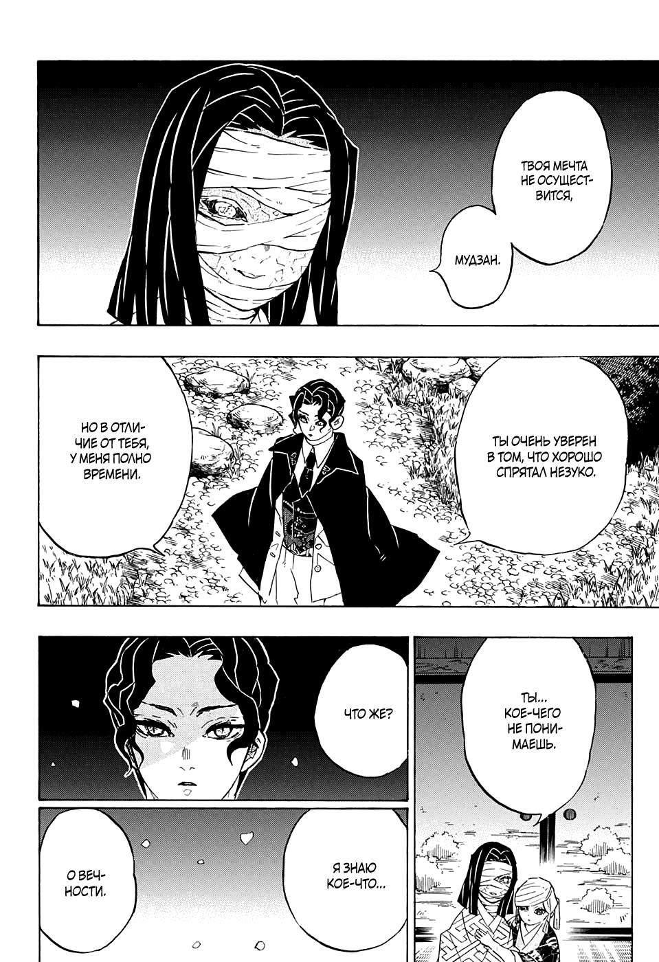 Read Blade of Demon Destruction RU Manga Online