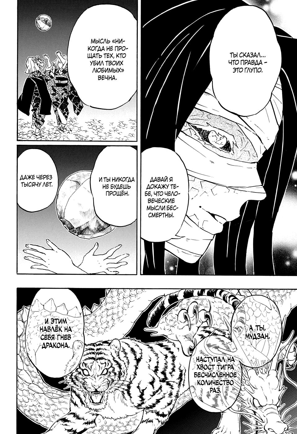 Read Blade of Demon Destruction RU Manga Online