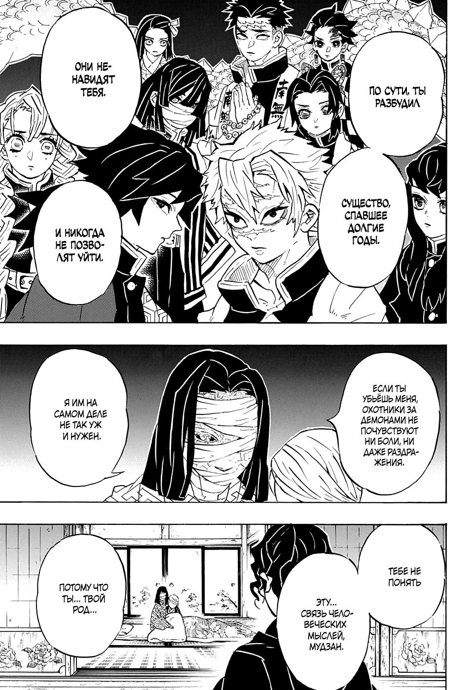 Read Blade of Demon Destruction RU Manga Online