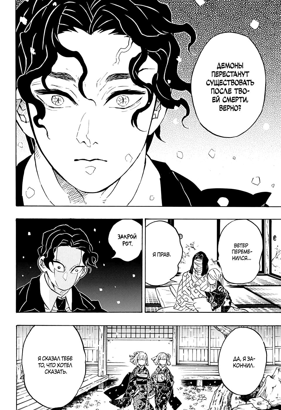 Read Blade of Demon Destruction RU Manga Online