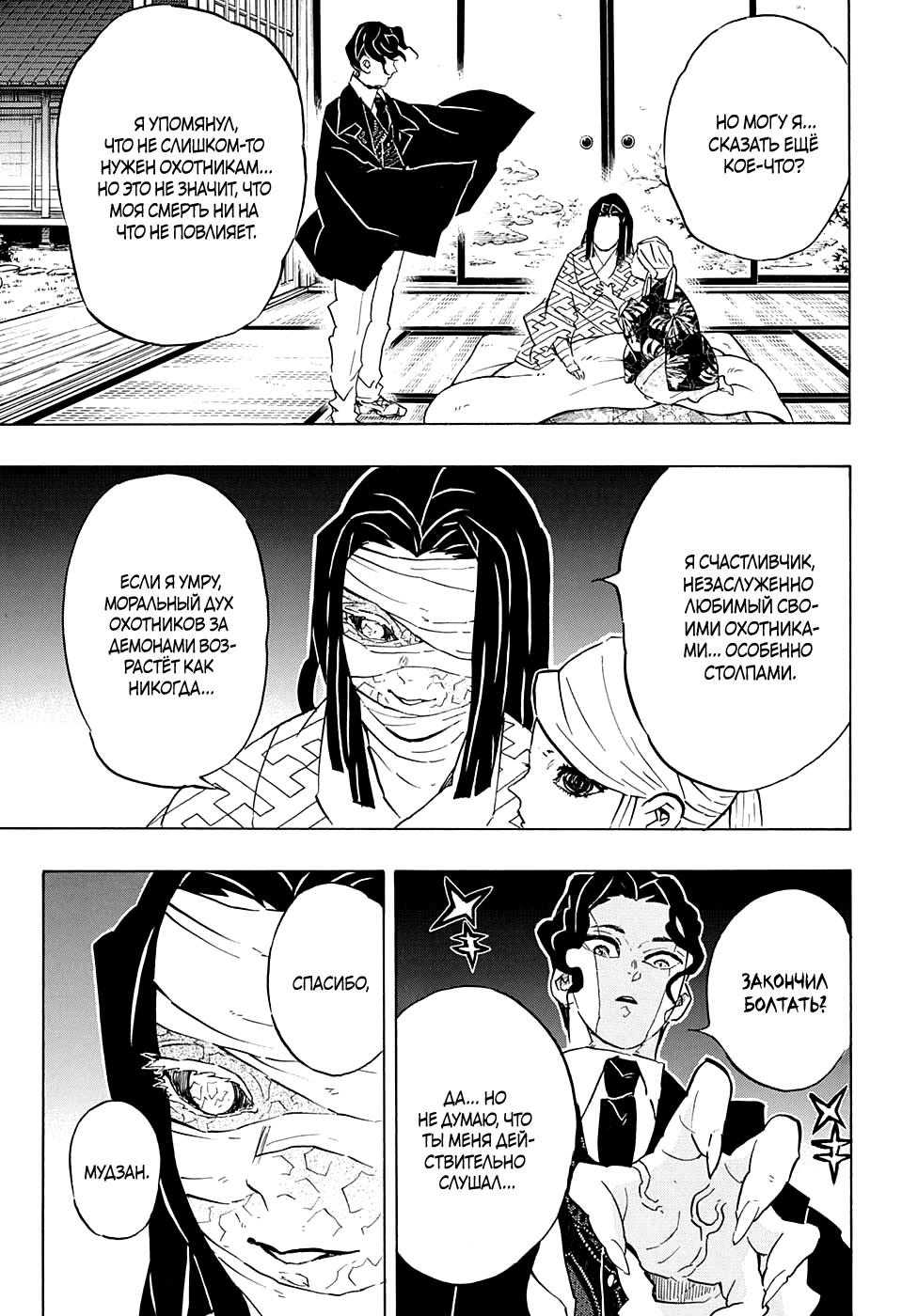 Read Blade of Demon Destruction RU Manga Online