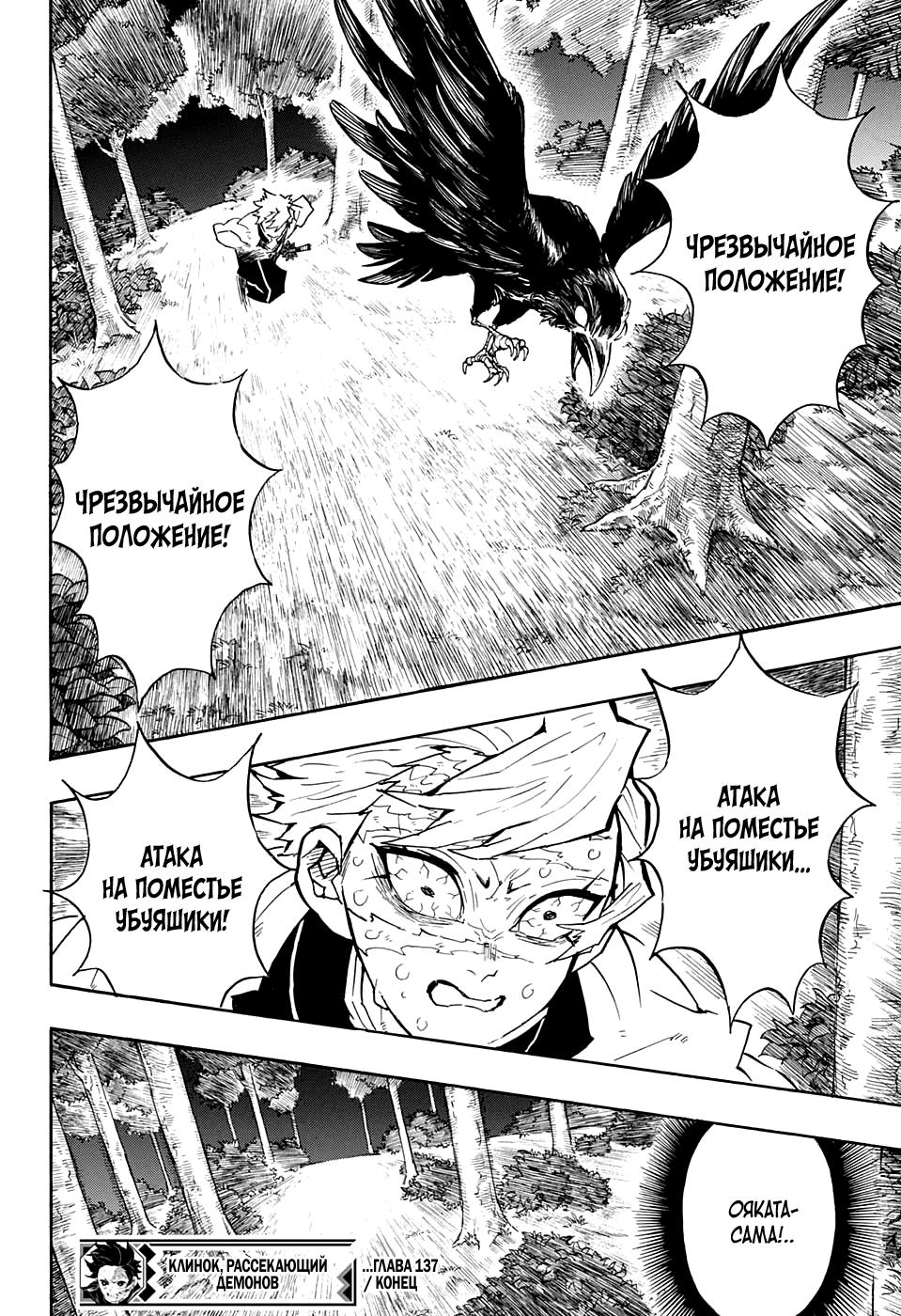 Read Blade of Demon Destruction RU Manga Online