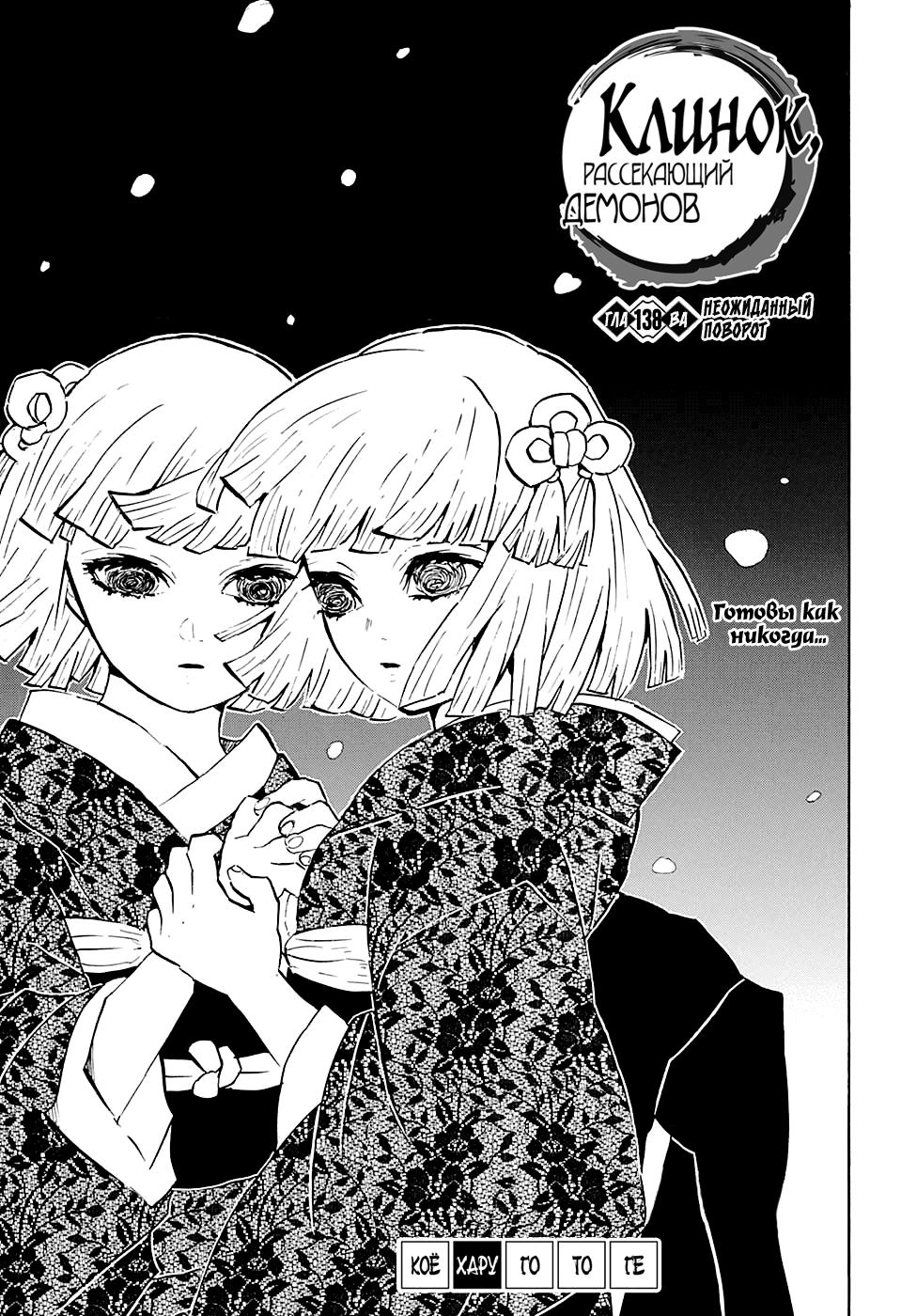 Read Blade of Demon Destruction RU Manga Online