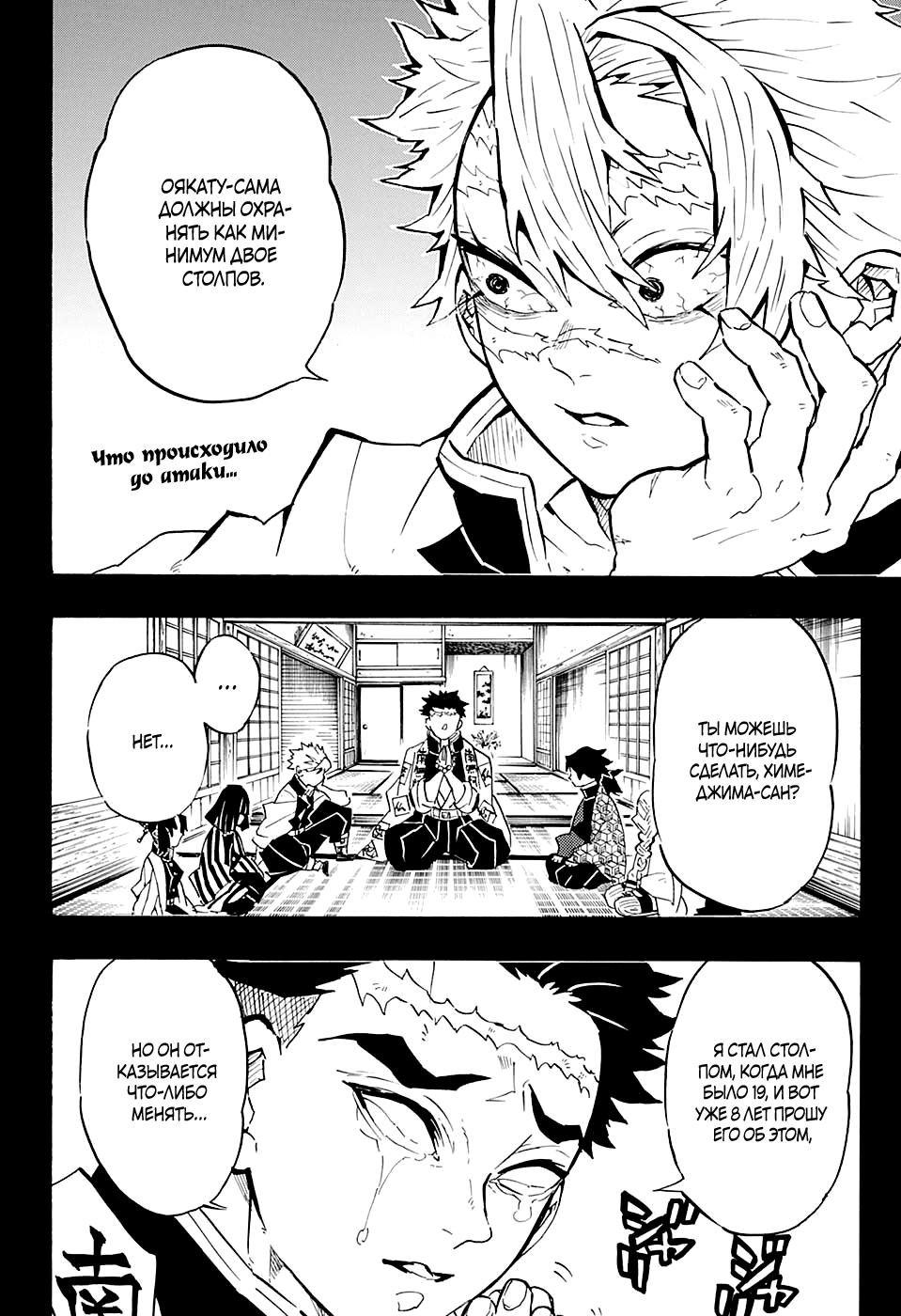 Read Blade of Demon Destruction RU Manga Online