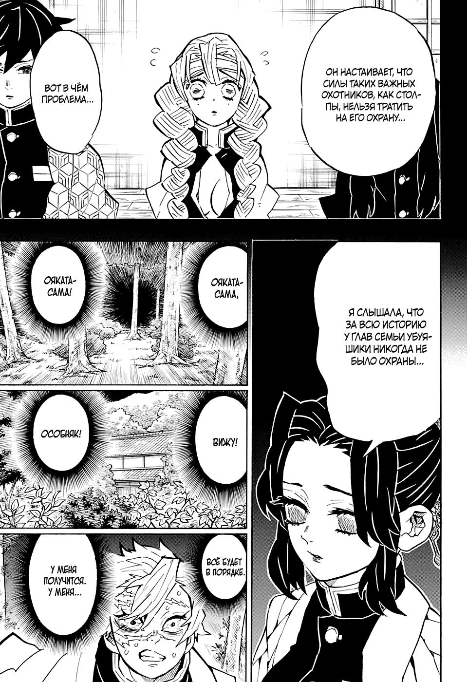 Read Blade of Demon Destruction RU Manga Online