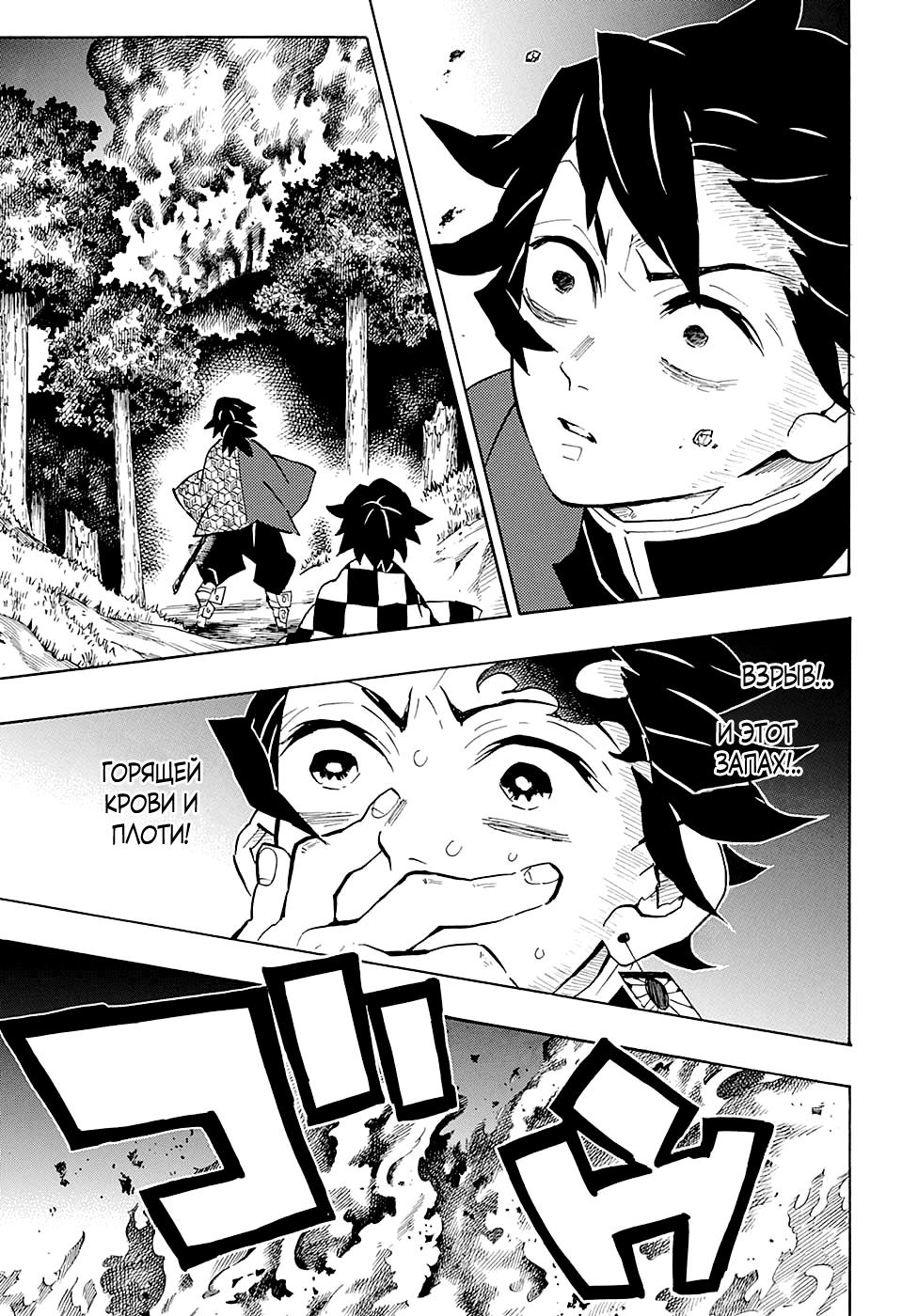 Read Blade of Demon Destruction RU Manga Online