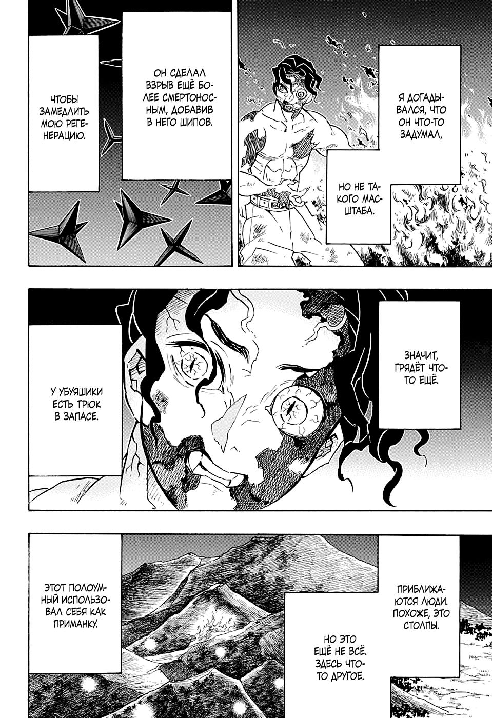 Read Blade of Demon Destruction RU Manga Online