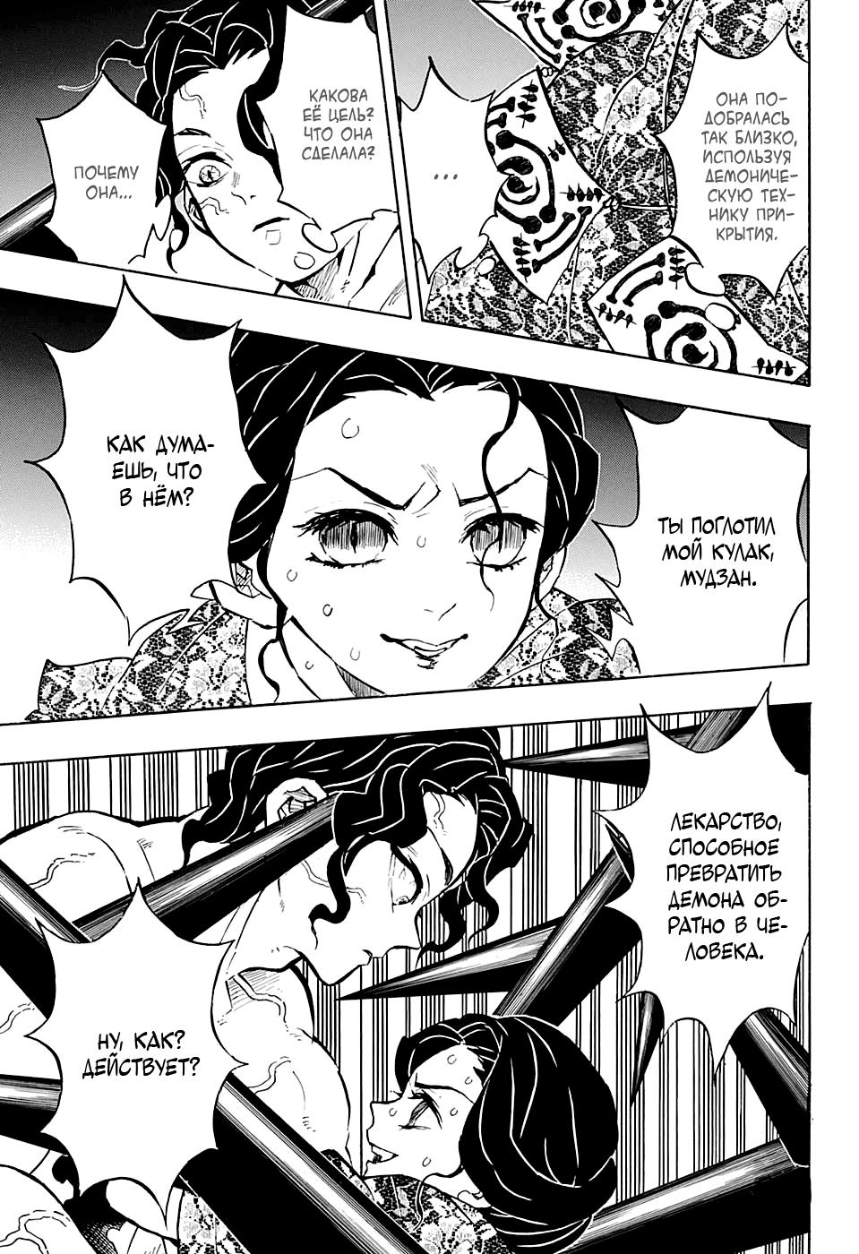 Read Blade of Demon Destruction RU Manga Online
