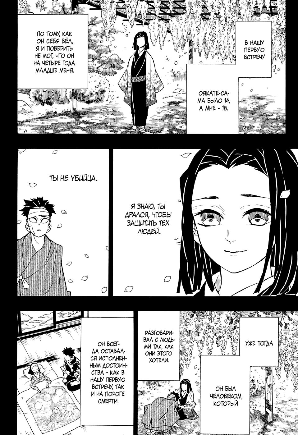 Read Blade of Demon Destruction RU Manga Online