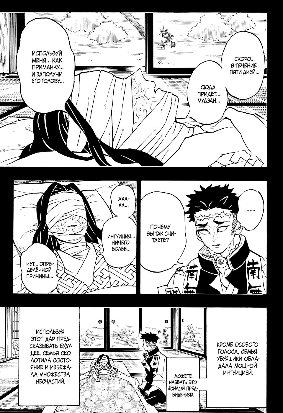 Read Blade of Demon Destruction RU Manga Online