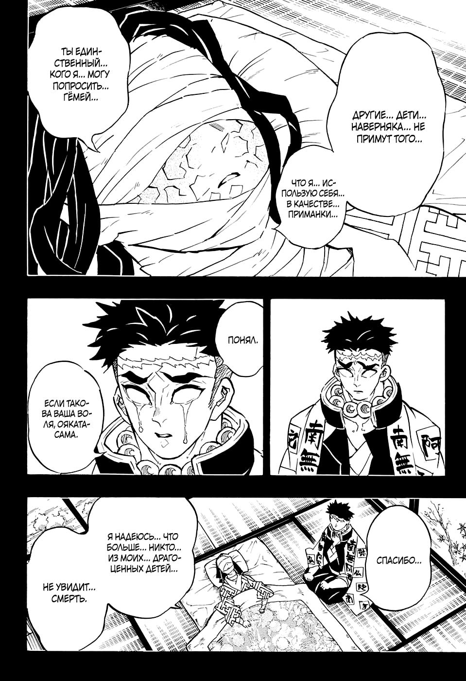 Read Blade of Demon Destruction RU Manga Online