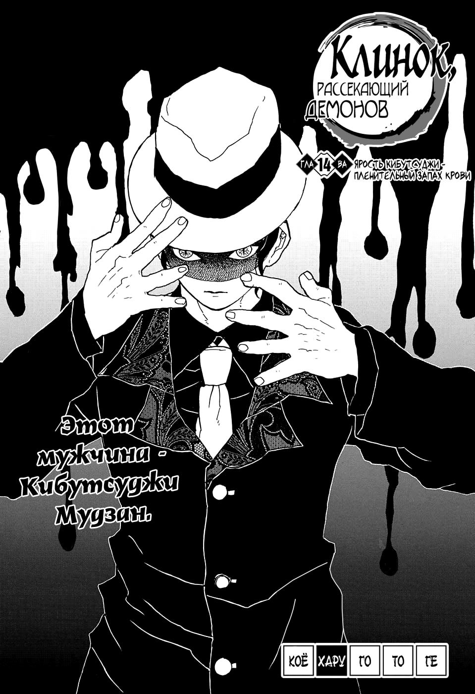 Read Blade of Demon Destruction RU Manga Online