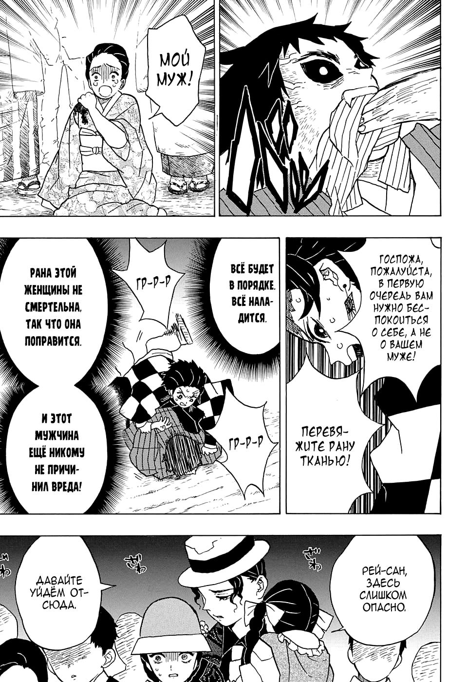 Read Blade of Demon Destruction RU Manga Online