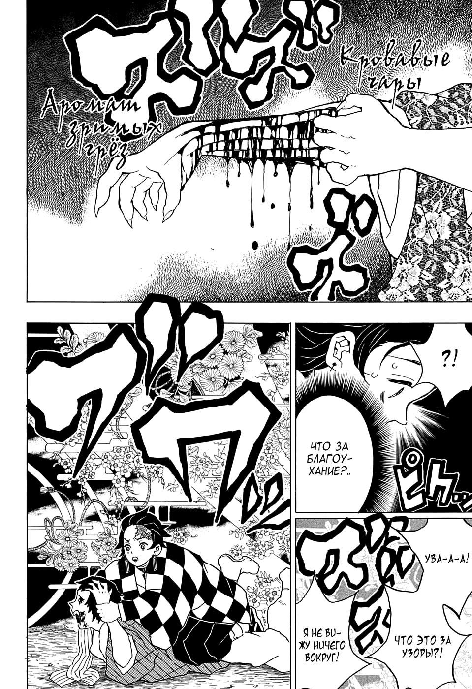 Read Blade of Demon Destruction RU Manga Online