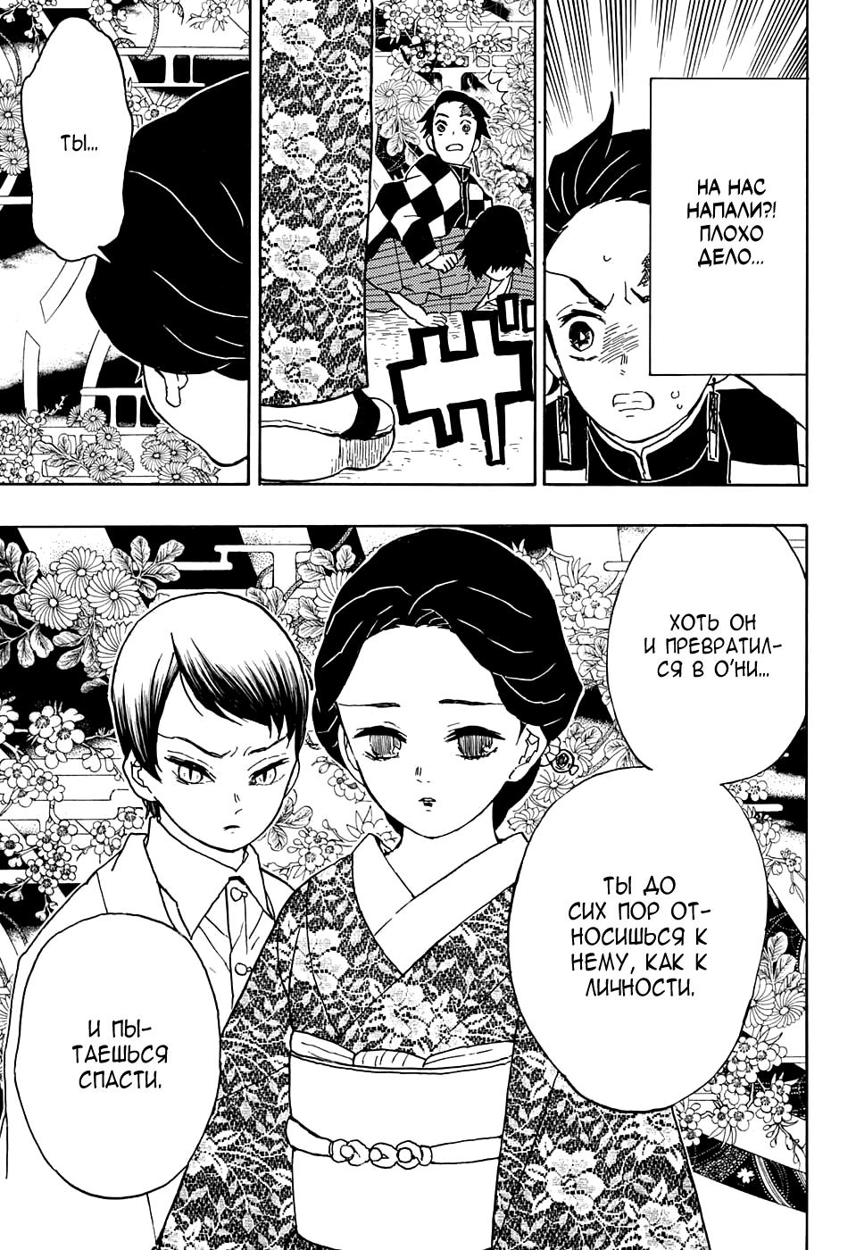 Read Blade of Demon Destruction RU Manga Online