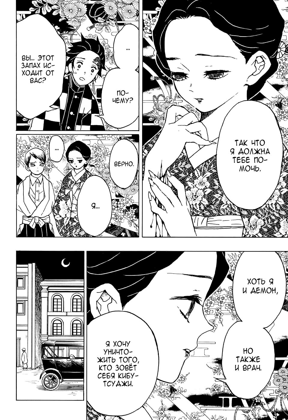 Read Blade of Demon Destruction RU Manga Online