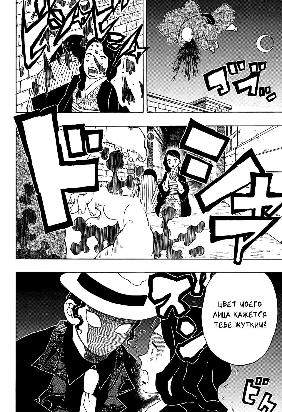 Read Blade of Demon Destruction RU Manga Online