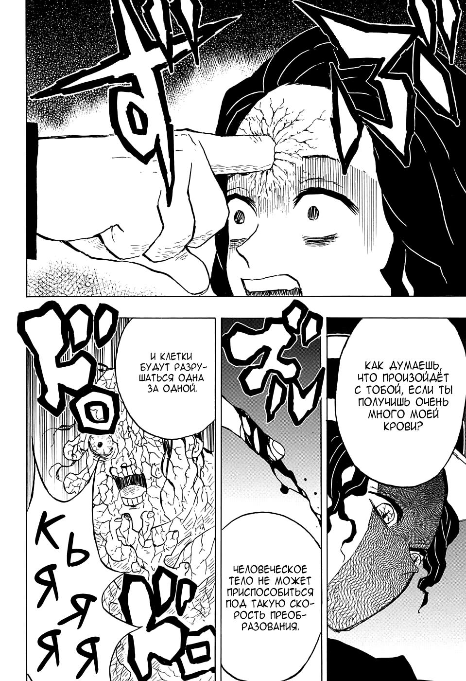 Read Blade of Demon Destruction RU Manga Online