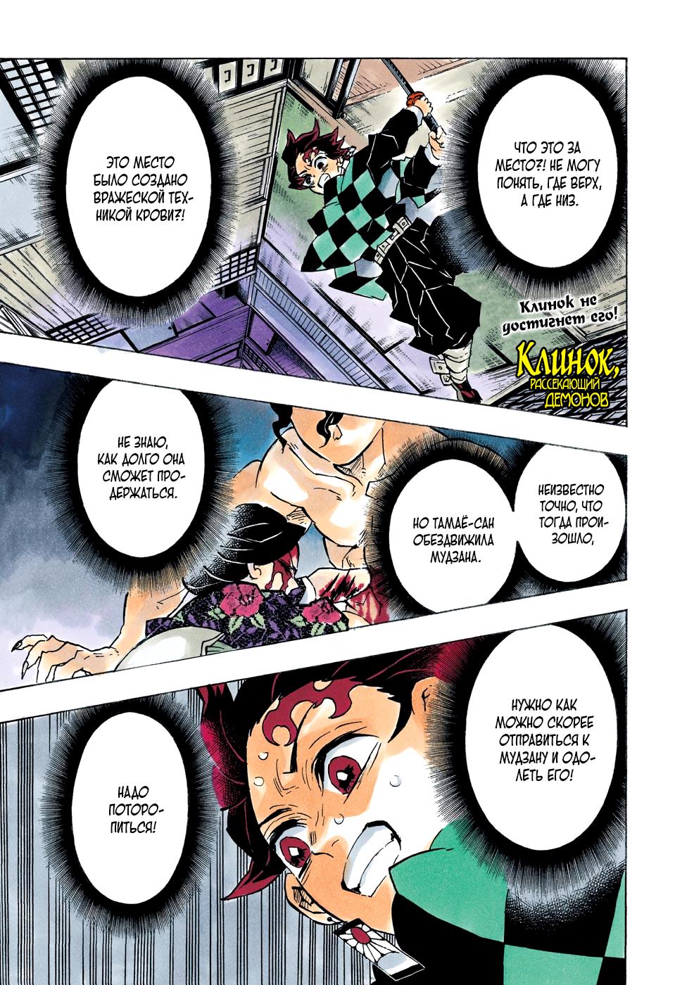 Read Blade of Demon Destruction RU Manga Online