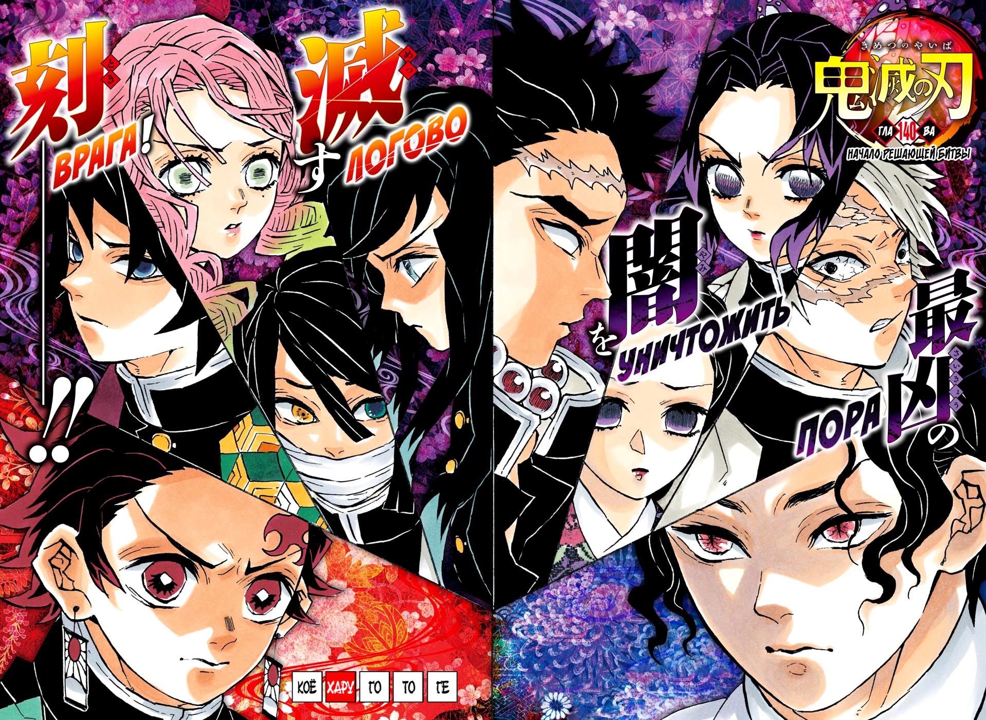 Read Blade of Demon Destruction RU Manga Online