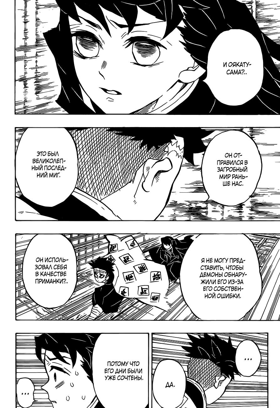 Read Blade of Demon Destruction RU Manga Online