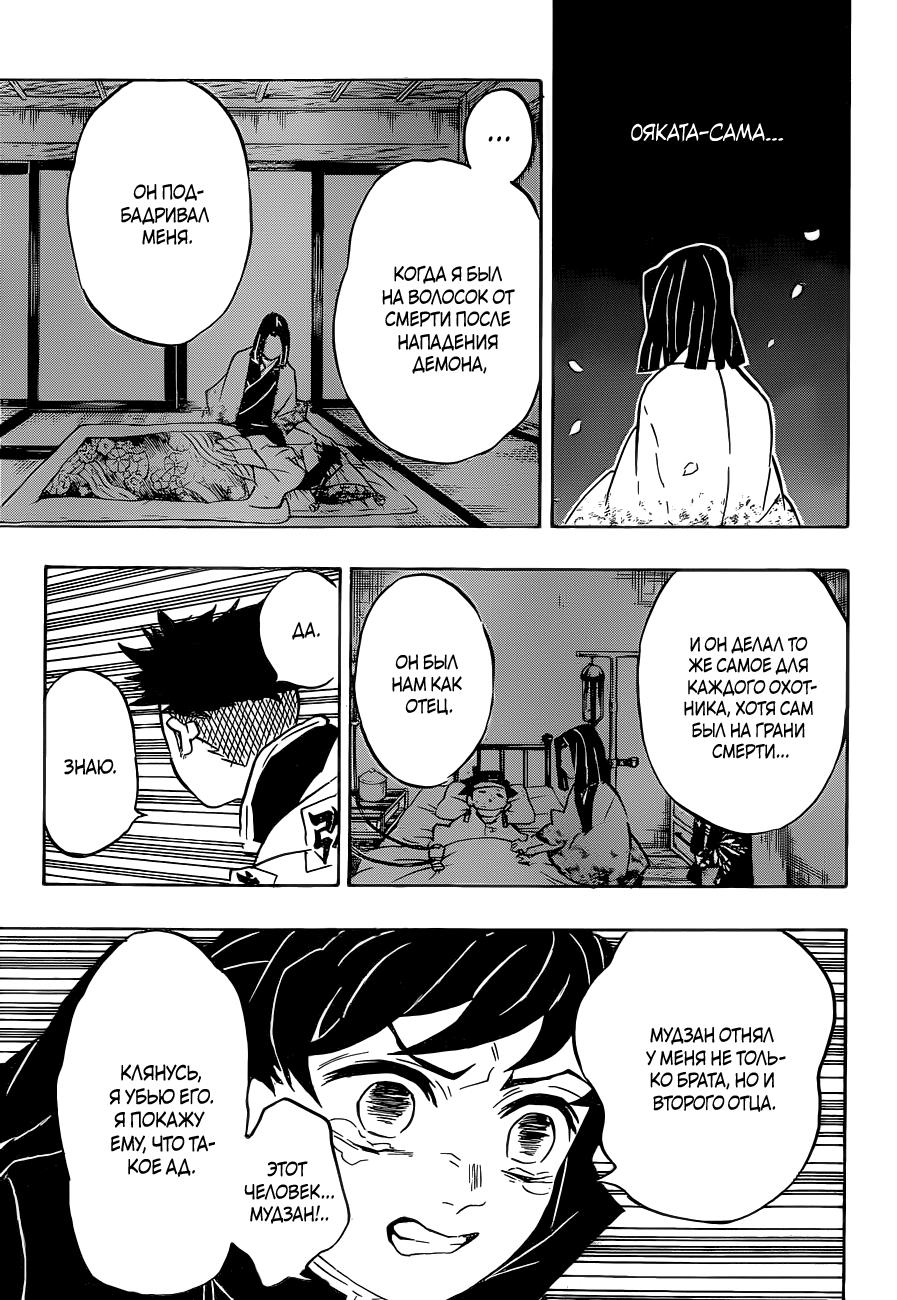 Read Blade of Demon Destruction RU Manga Online