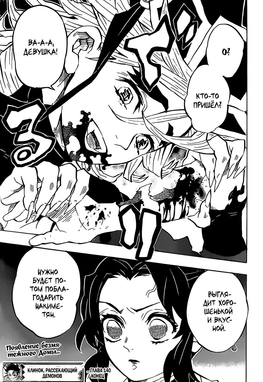 Read Blade of Demon Destruction RU Manga Online
